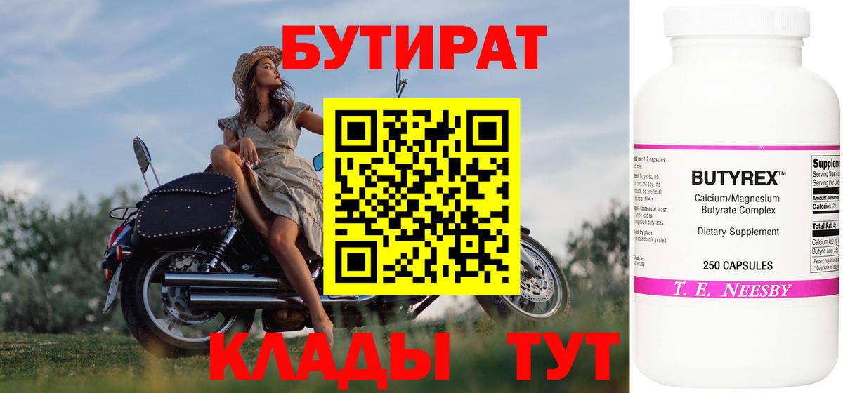 Белорецк  Бутират бутик  Вход с VPN 