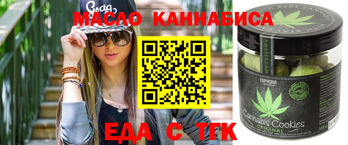 Еда ТГК конопля  Вход с VPN  Белорецк 