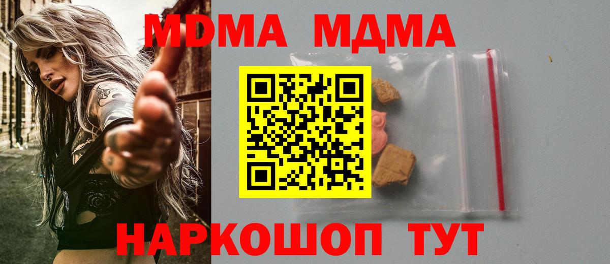 Белорецк  MDMA молли  МДМА  МДМА Molly  Вход с VPN 