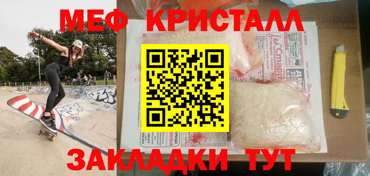 МЕФ кристаллы Белорецк