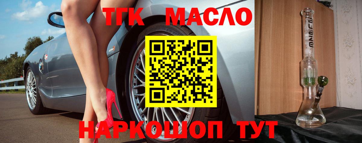 ТГК THC oil Белорецк